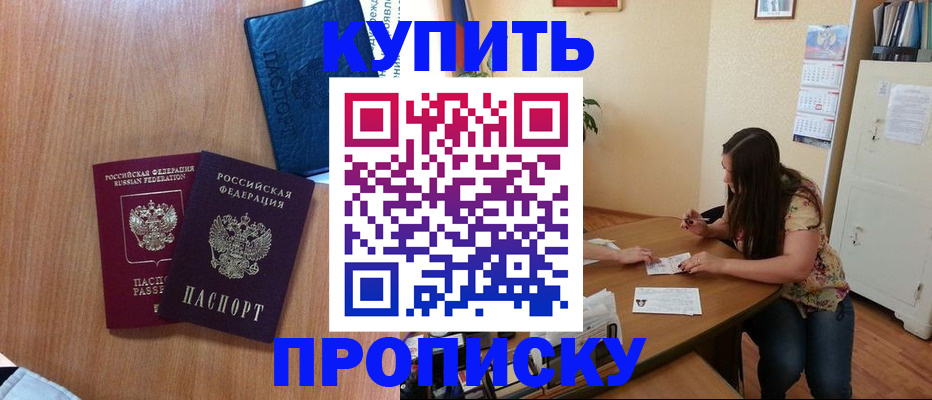 прописка для школы в Тыве