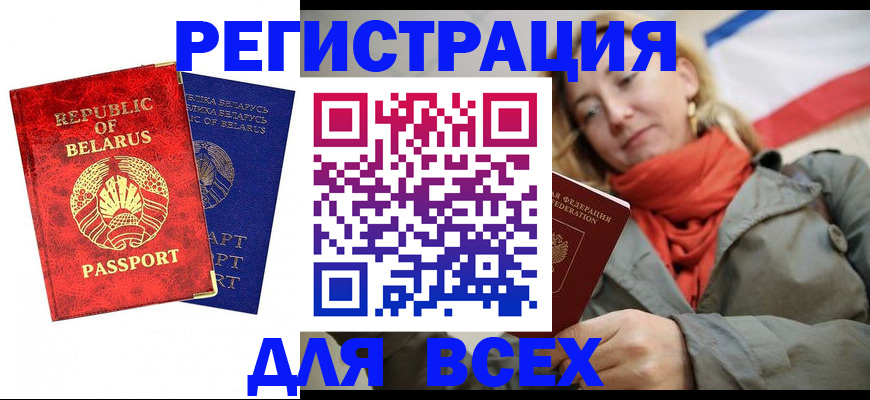 прописка для военкомата в Тыве