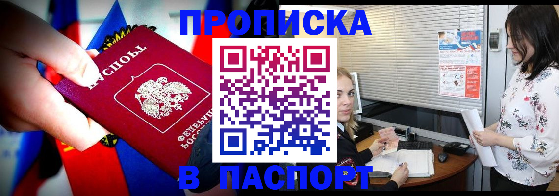 прописка 2025 в Тыве