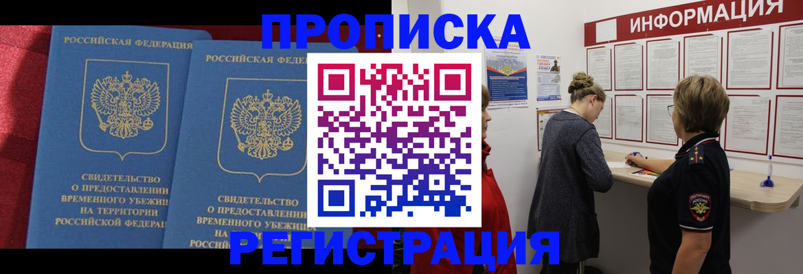 прописка в Тыве