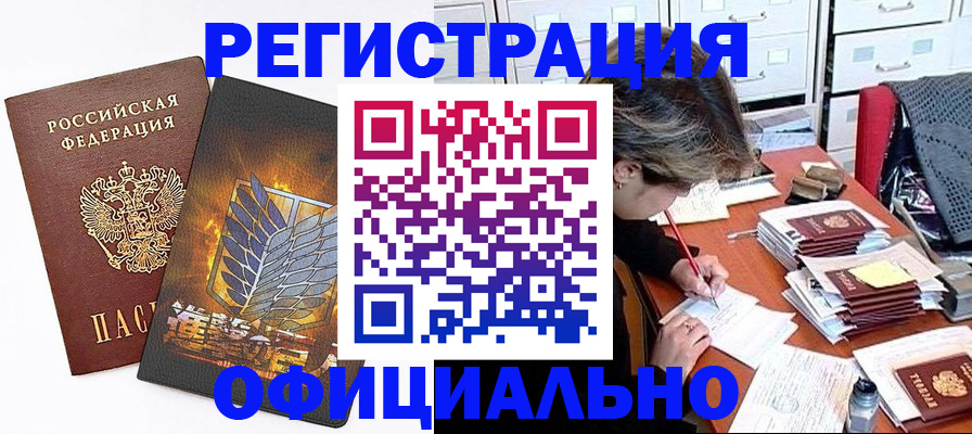 прописка для кредита в Тыве